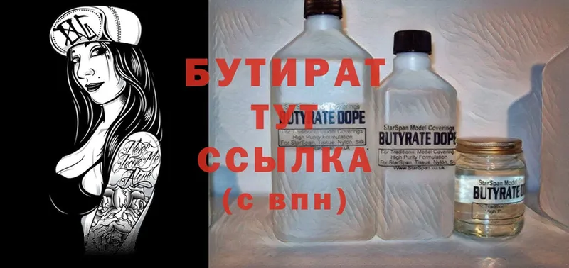 Бутират 99% Ветлуга