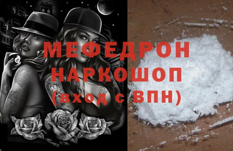 МЯУ-МЯУ mephedrone  Ветлуга 