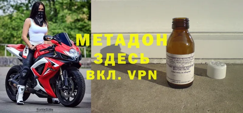 Метадон methadone  Ветлуга 